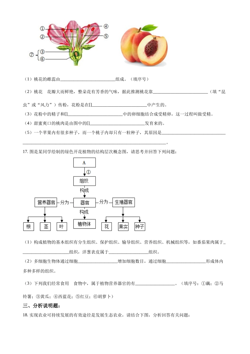 精品解析：2023-2024学年七年级上学期期末生物试题( B)（原卷版）.docx_第3页