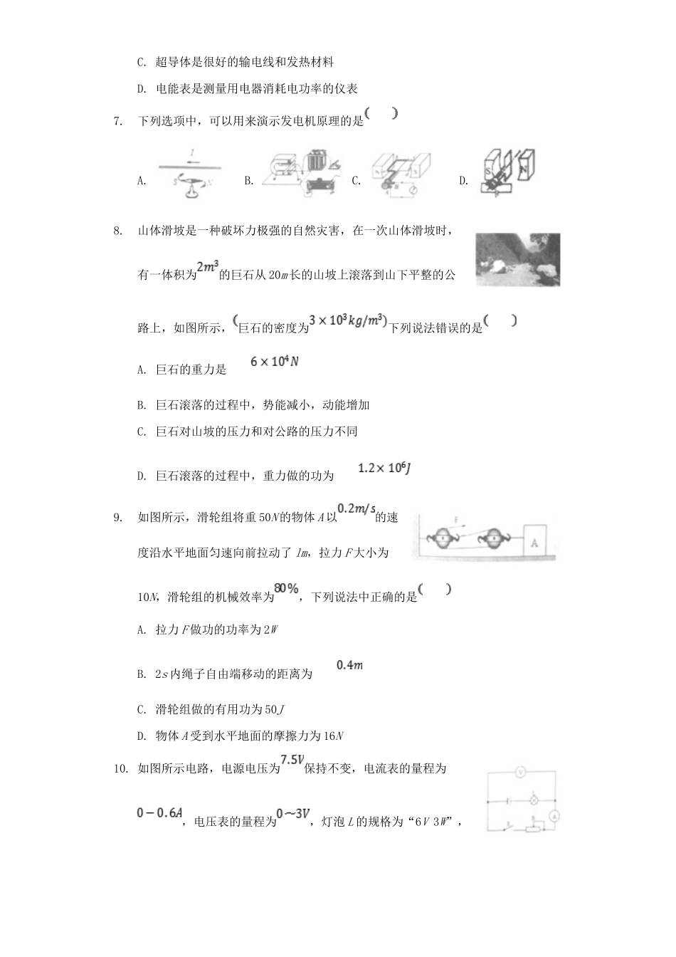 湖北省十堰市2018年中考理综（物理部分）真题试题（含解析）_九年级下册.doc_第2页