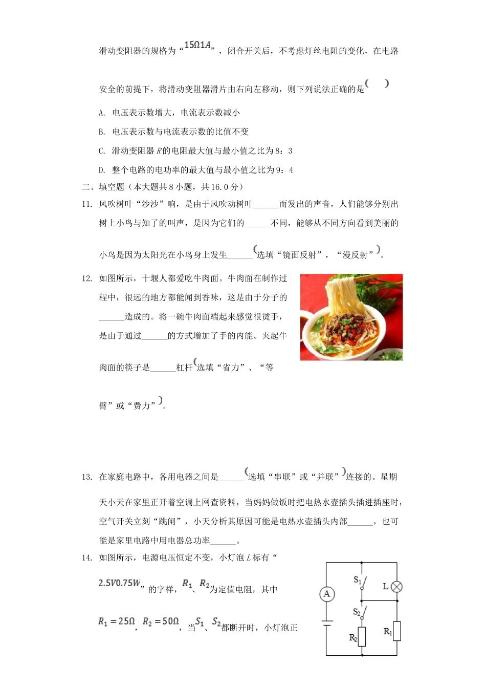 湖北省十堰市2018年中考理综（物理部分）真题试题（含解析）_九年级下册.doc_第3页