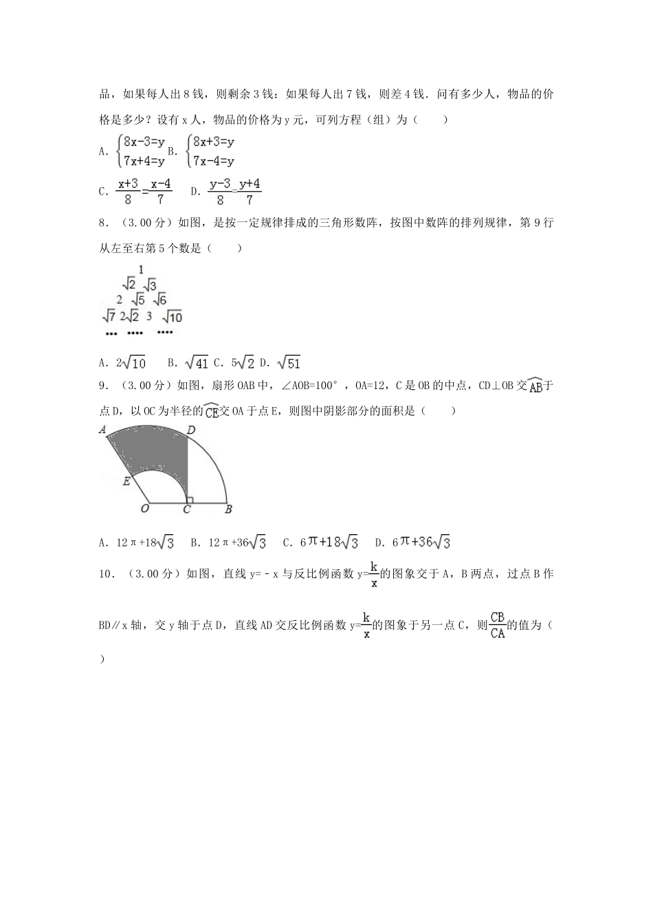 湖北省十堰市2018年中考数学真题试题（含解析）_九年级下册.doc_第2页