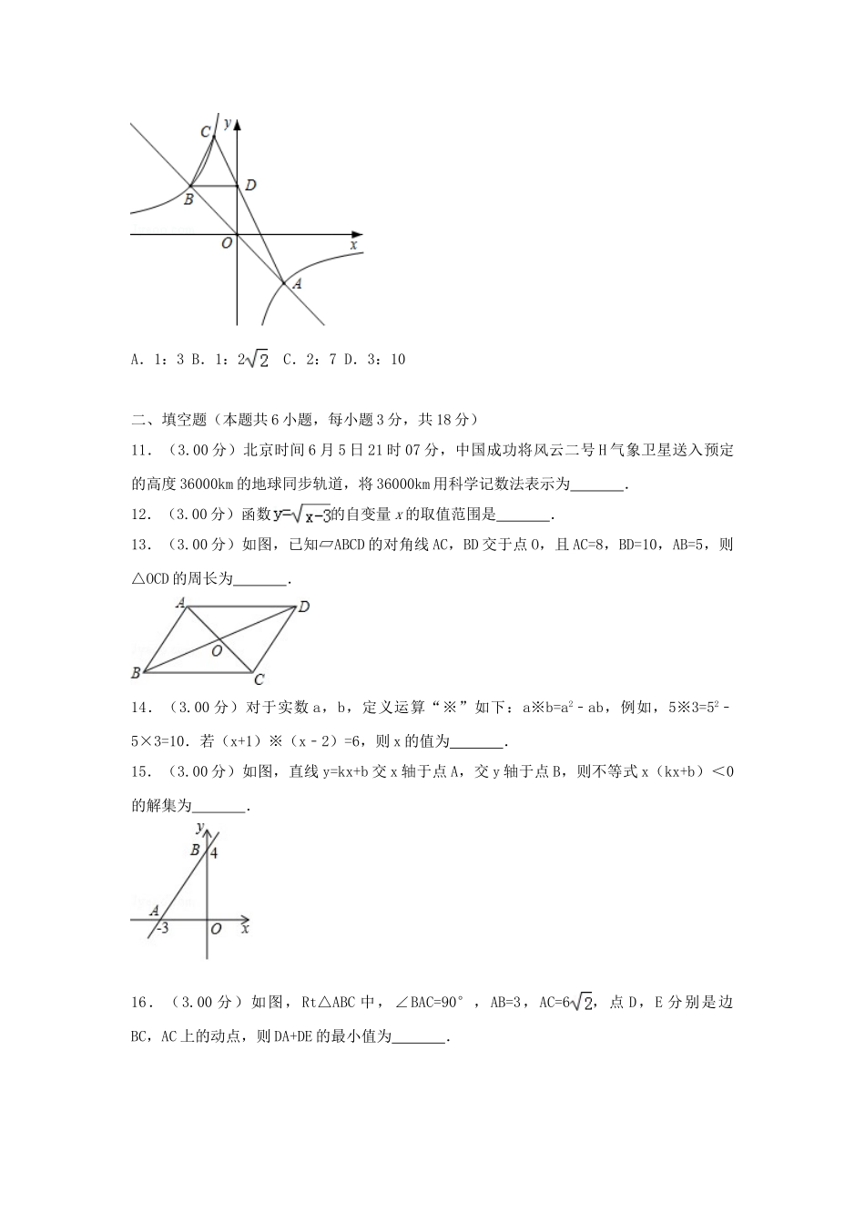 湖北省十堰市2018年中考数学真题试题（含解析）_九年级下册.doc_第3页