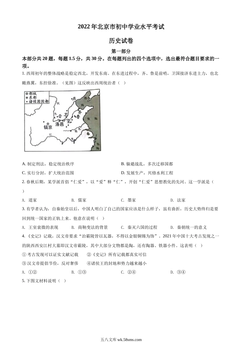 精品解析：2022年北京市中考历史真题（原卷版）_九年级下册.docx_第1页