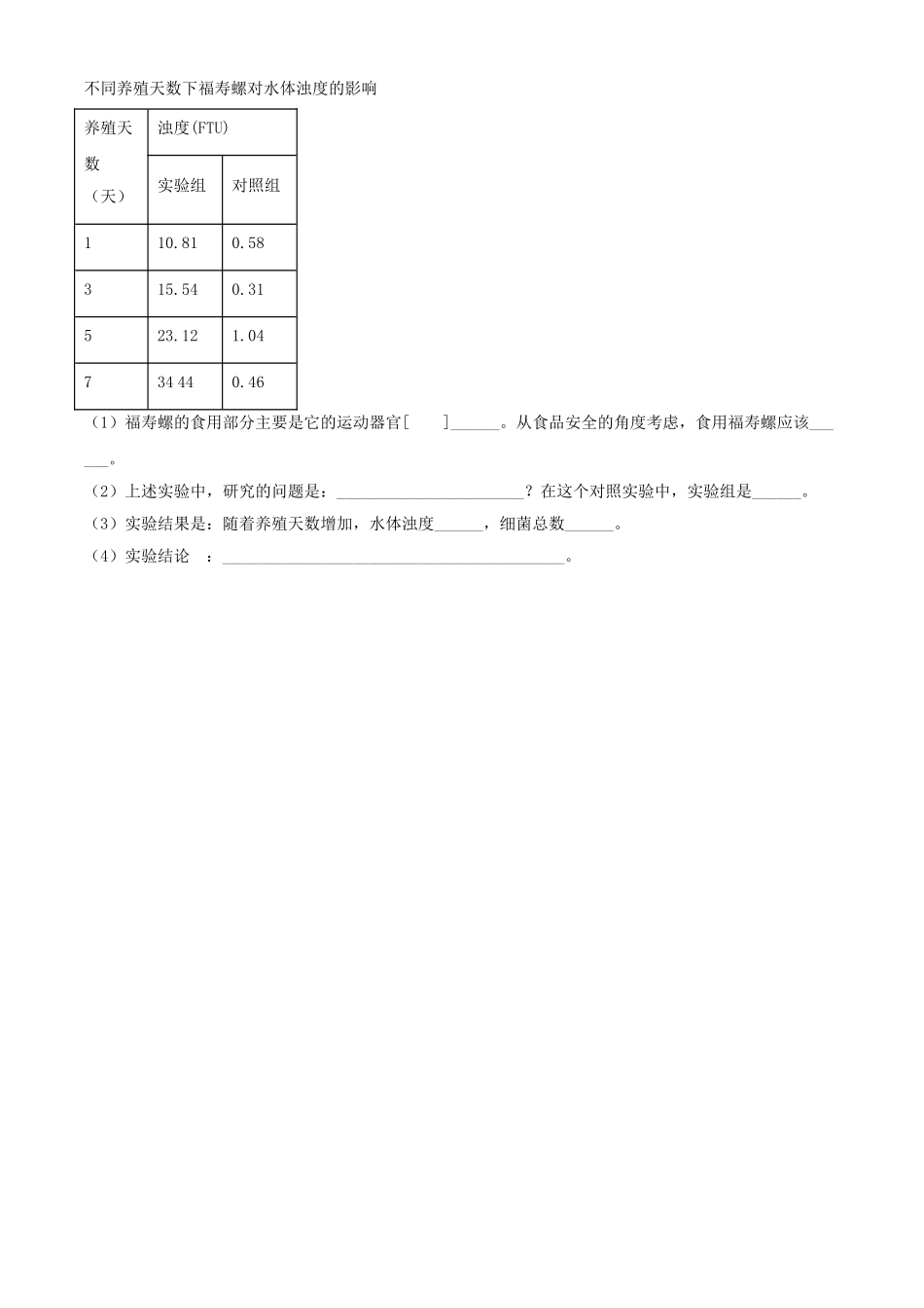 精品解析：七年级冀教版上册生物测试题：1.4.4 软体动物（原卷版）.doc_第3页