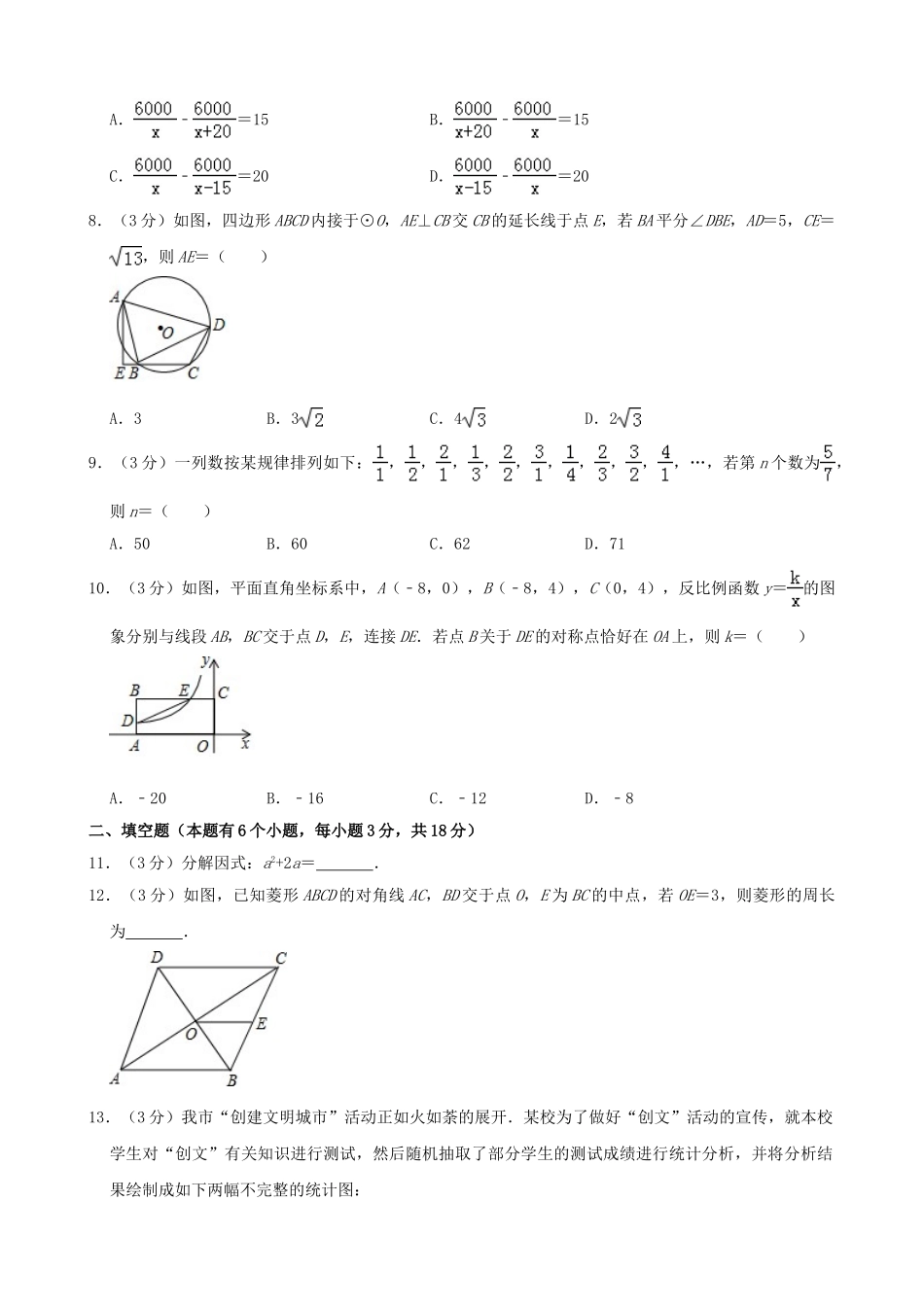 湖北省十堰市2019年中考数学真题试题（含解析）_九年级下册.doc_第2页