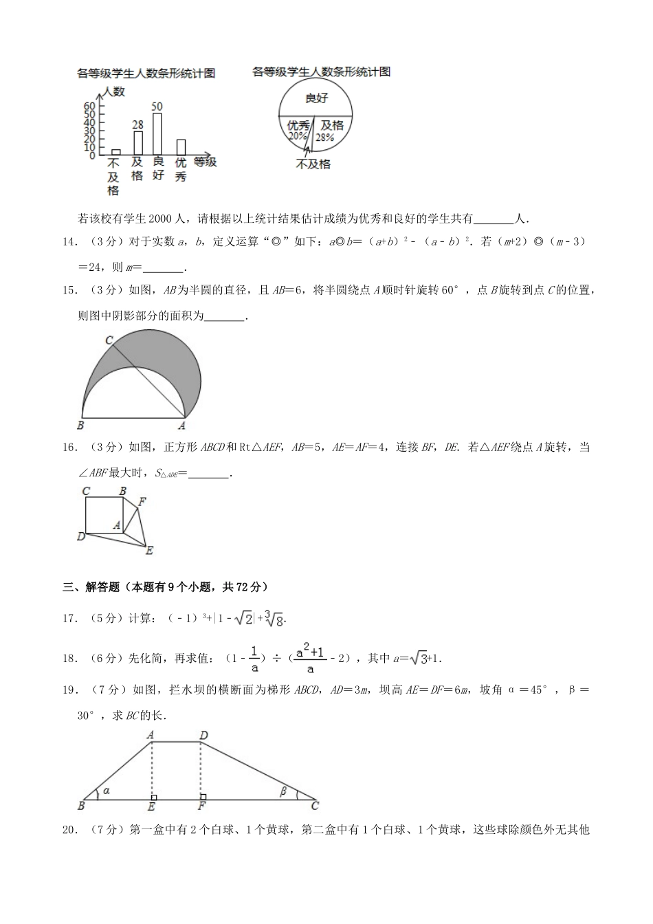 湖北省十堰市2019年中考数学真题试题（含解析）_九年级下册.doc_第3页