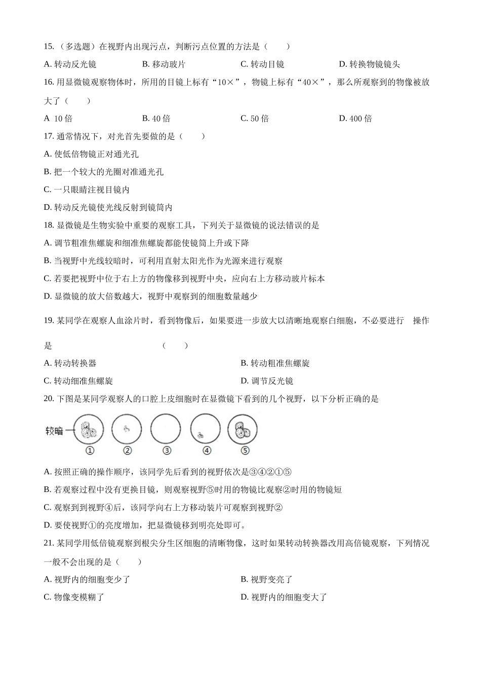 精品解析：冀教版生物七年级上册1.1.1走进生物实验室专项练习（原卷版）.docx_第3页