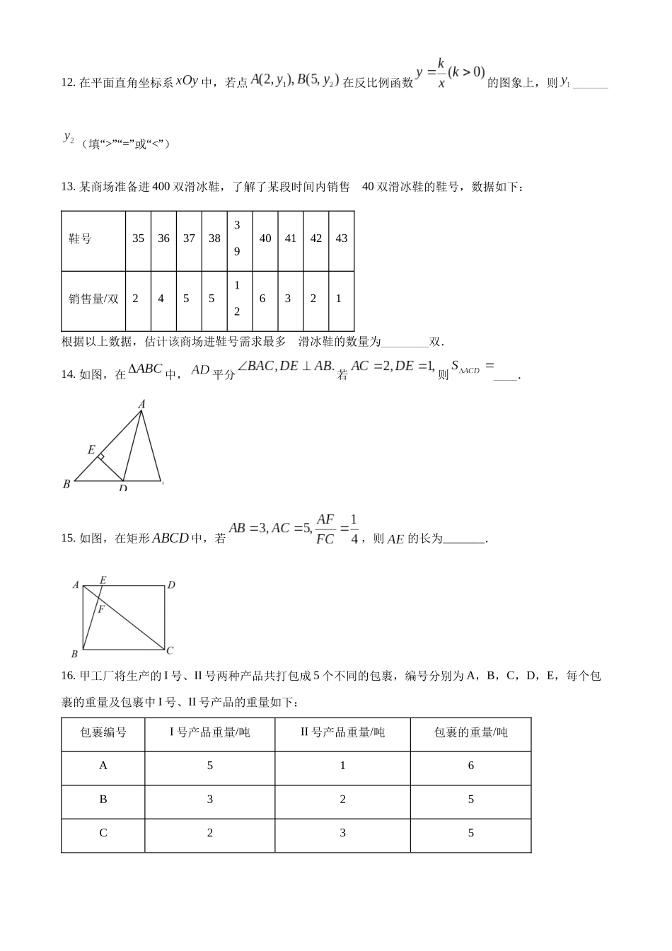 精品解析：2022年北京市中考数学真题（原卷版）_九年级下册.docx_第3页