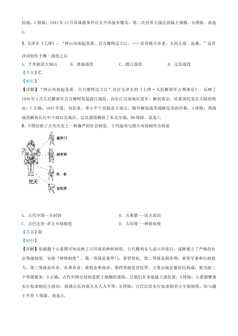 湖北省十堰市2021年中考历史试题（解析版）_九年级下册.doc_第2页