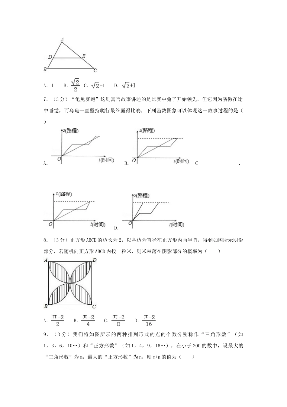 湖北省随州市2018年中考数学真题试题（含解析）_九年级下册.doc_第2页