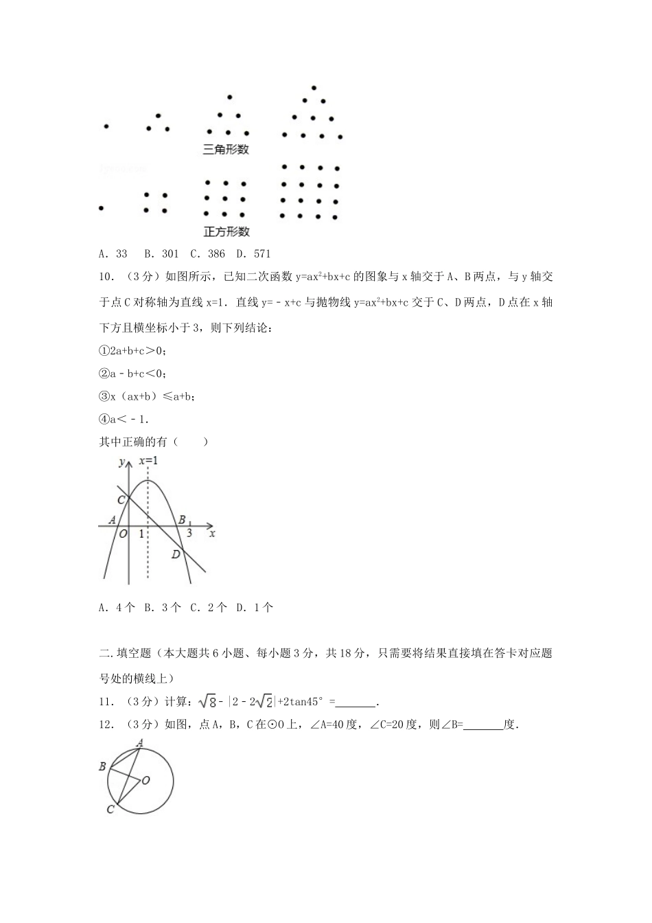 湖北省随州市2018年中考数学真题试题（含解析）_九年级下册.doc_第3页