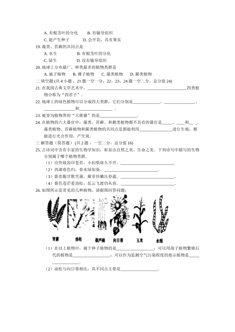 冀教版七年级上册1.3形形色色的植物单元检测带解析.doc_第3页