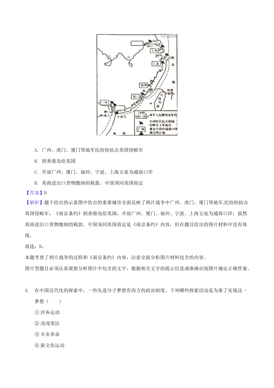 湖北省随州市2018年中考文综（历史部分）真题试题（含解析）_九年级下册.doc_第2页