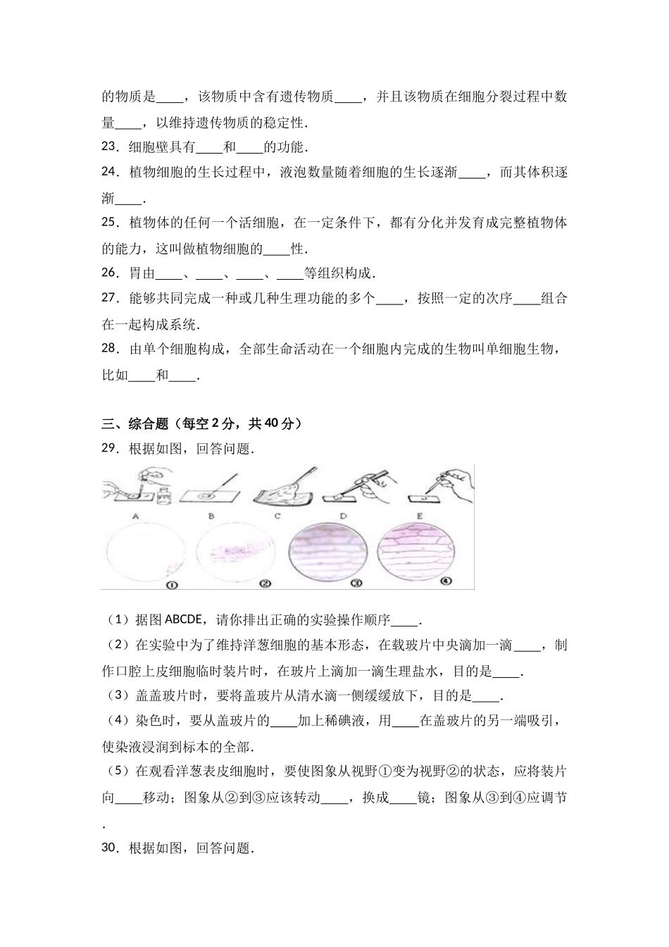 河少版七年级上册《第2章生物体的结构层次》单元测试卷（解析版）.doc_第3页