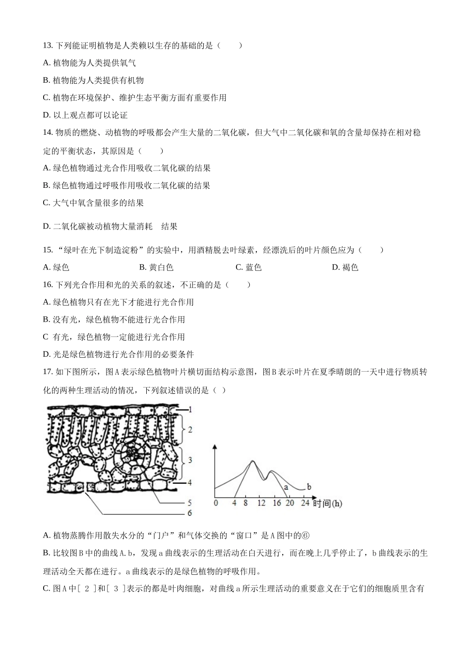 精品解析：七年级生物济南版上册单元测试题 第2单元第1章生物圈中的绿色植物（原卷版）.docx_第3页