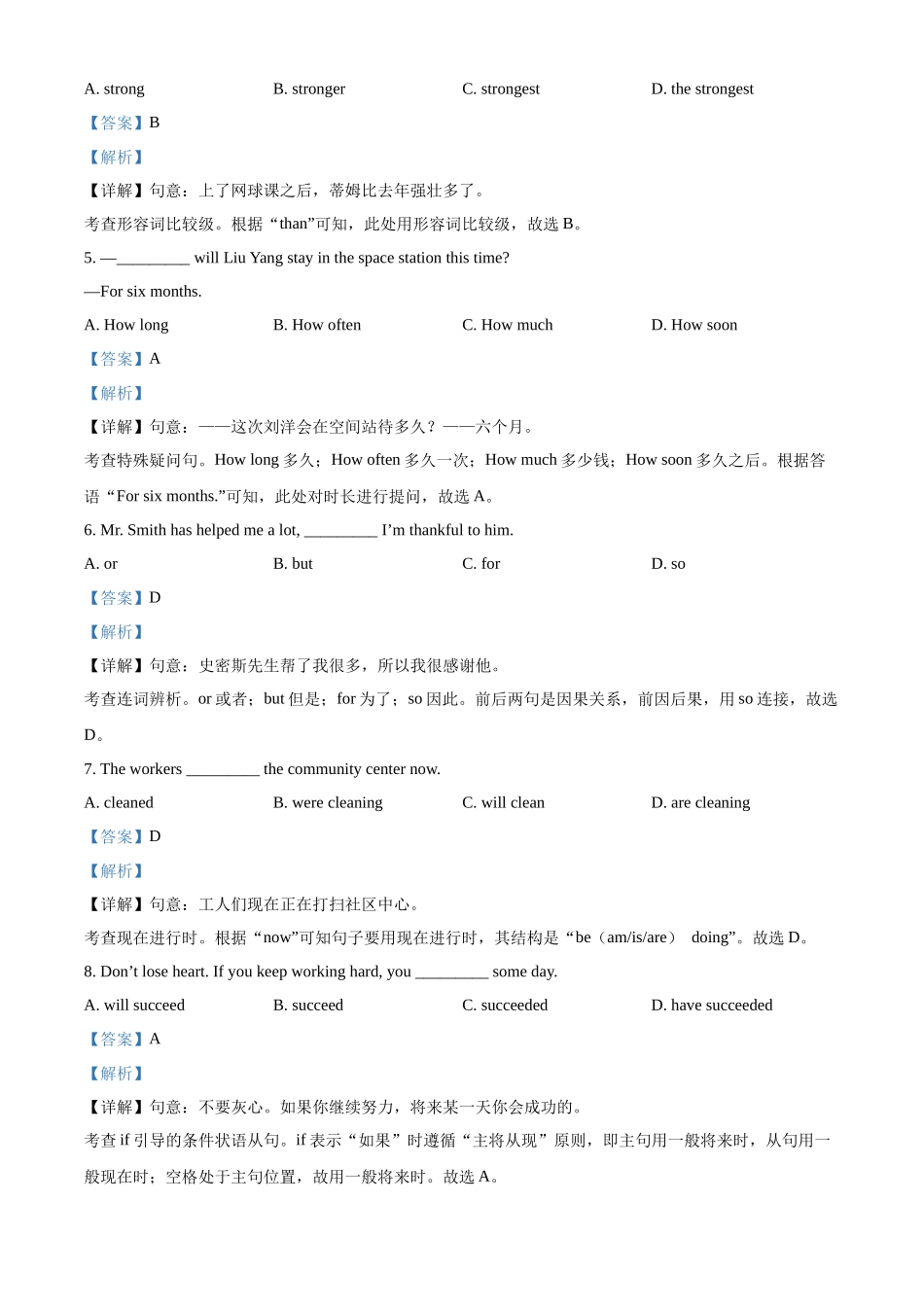 精品解析：2022年北京市中考英语真题（解析版）_九年级下册.docx_第2页