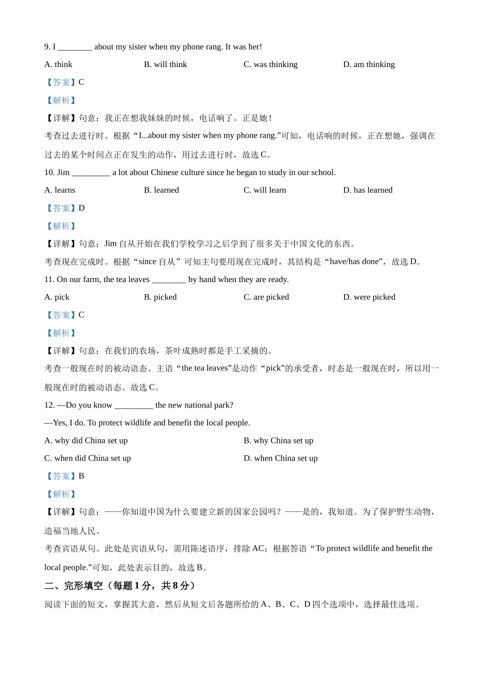 精品解析：2022年北京市中考英语真题（解析版）_九年级下册.docx_第3页