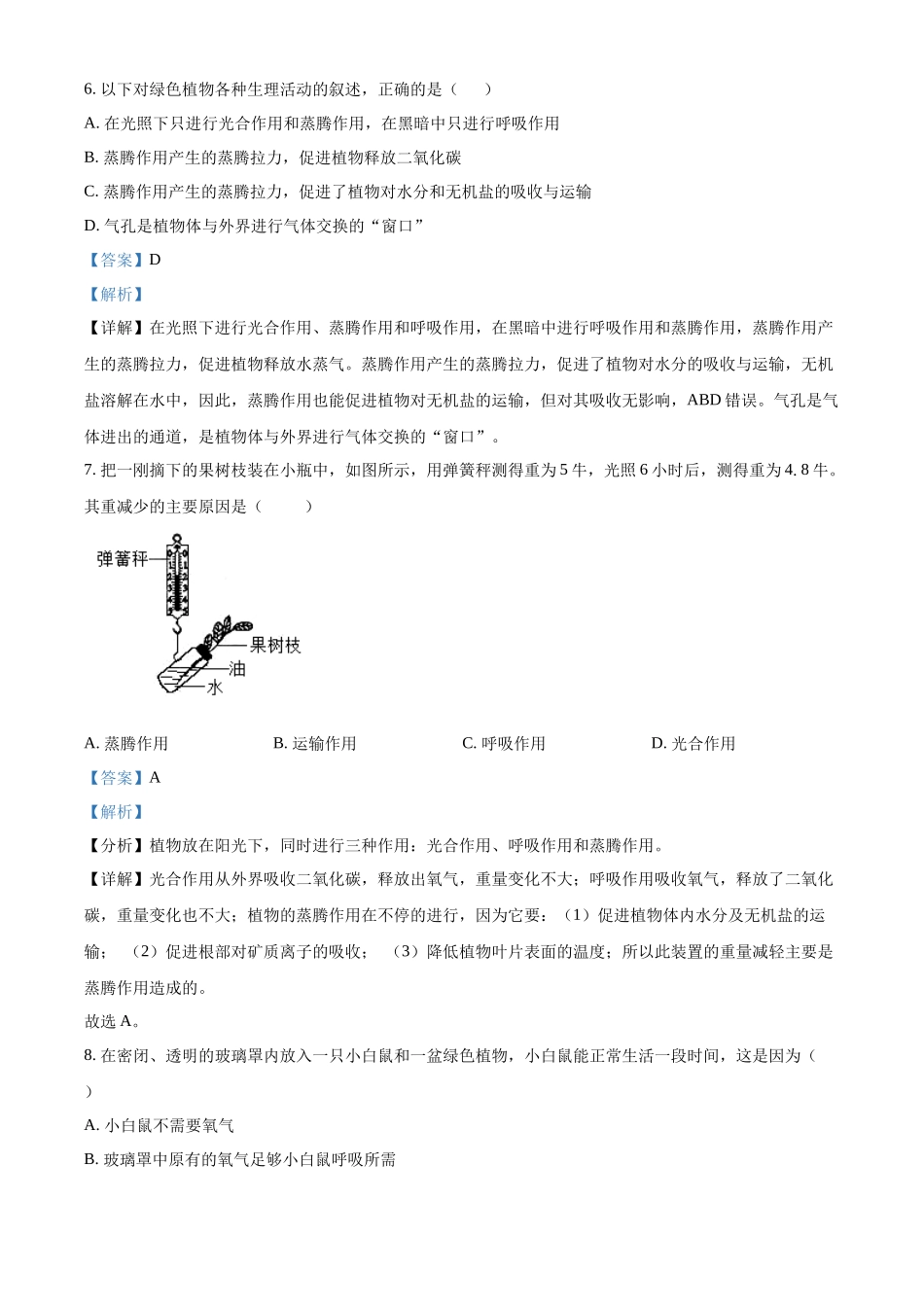 精品解析：七年级生物济南版上册单元测试题 第2单元第1章生物圈中的绿色植物（解析版）.docx_第3页