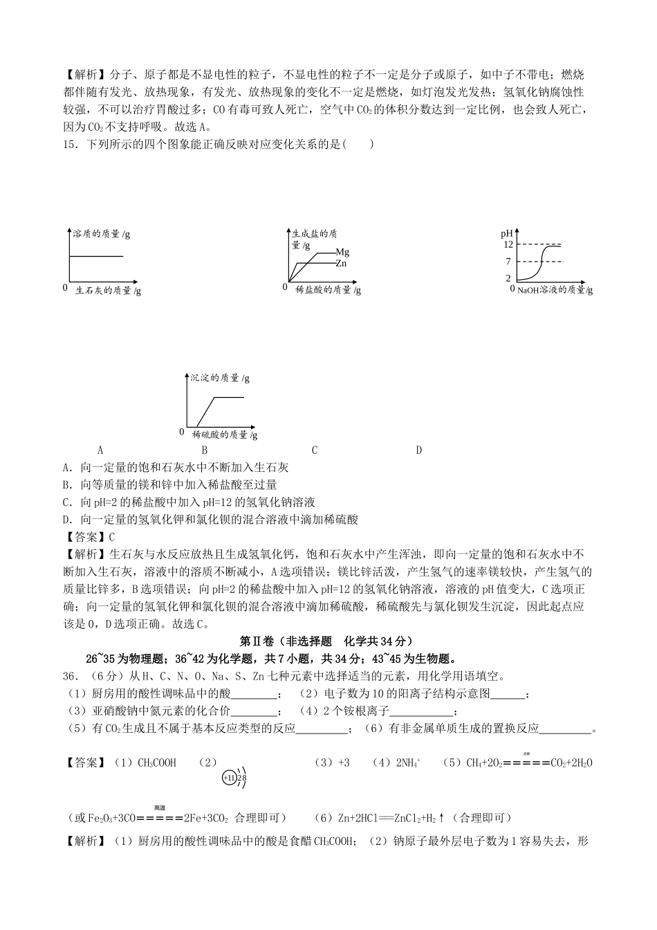 湖北省随州市2019年中考化学真题试题（含解析）_九年级下册.doc_第3页