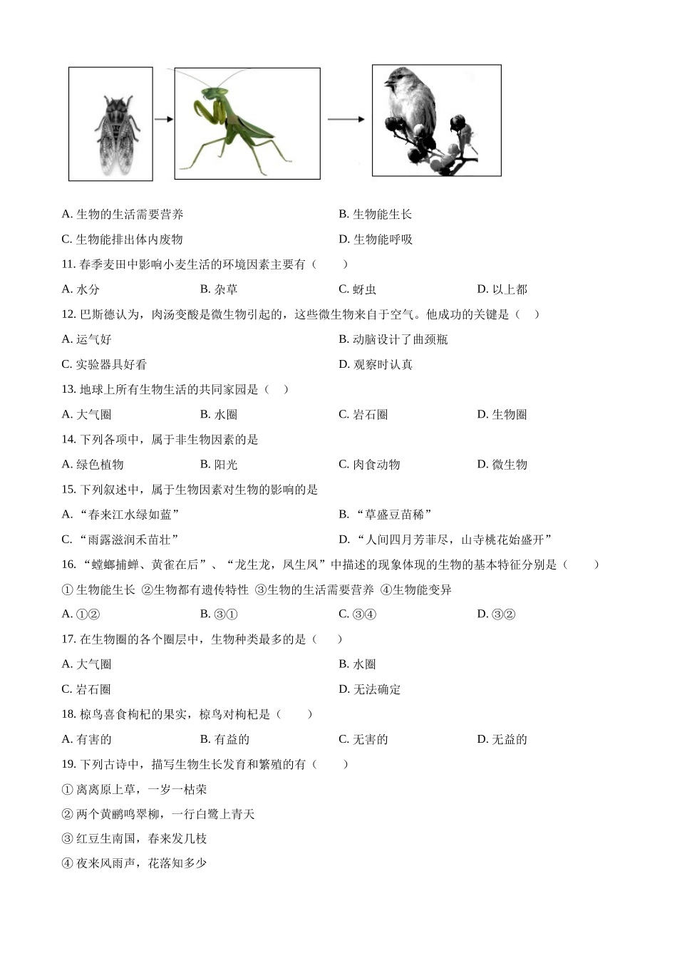 精品解析：七年级生物济南版上册单元测试题 第1单元第1章认识生命现象（原卷版）.docx_第2页