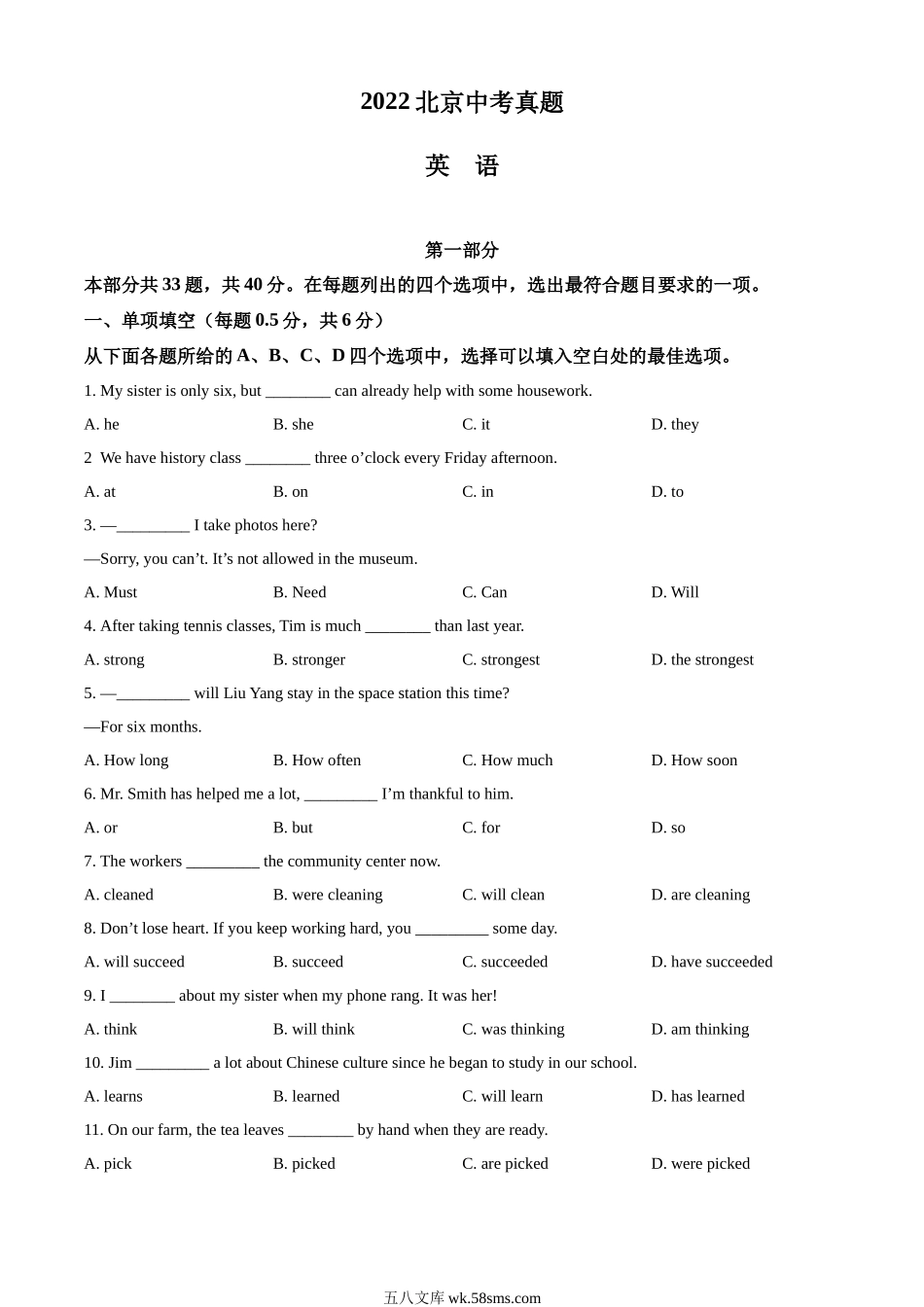 精品解析：2022年北京市中考英语真题（原卷版）_九年级下册.docx_第1页