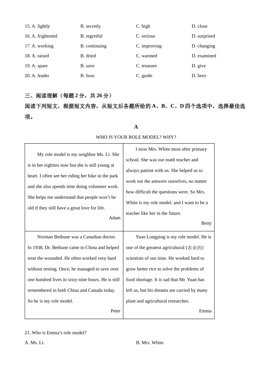 精品解析：2022年北京市中考英语真题（原卷版）_九年级下册.docx_第3页
