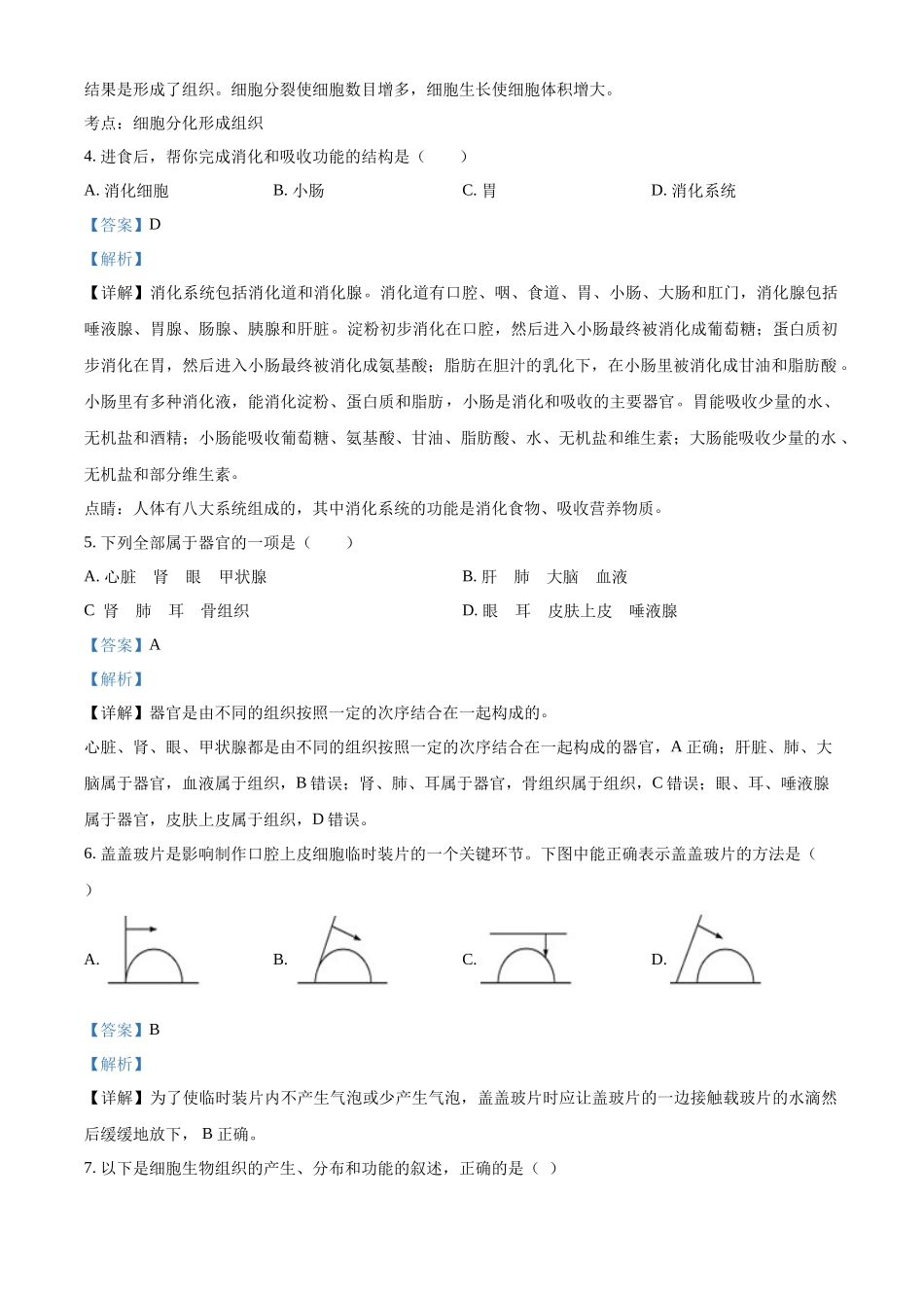 精品解析：七年级生物济南版上册 单元测试题 第1单元第2章观察生物结构（解析版）.docx_第2页