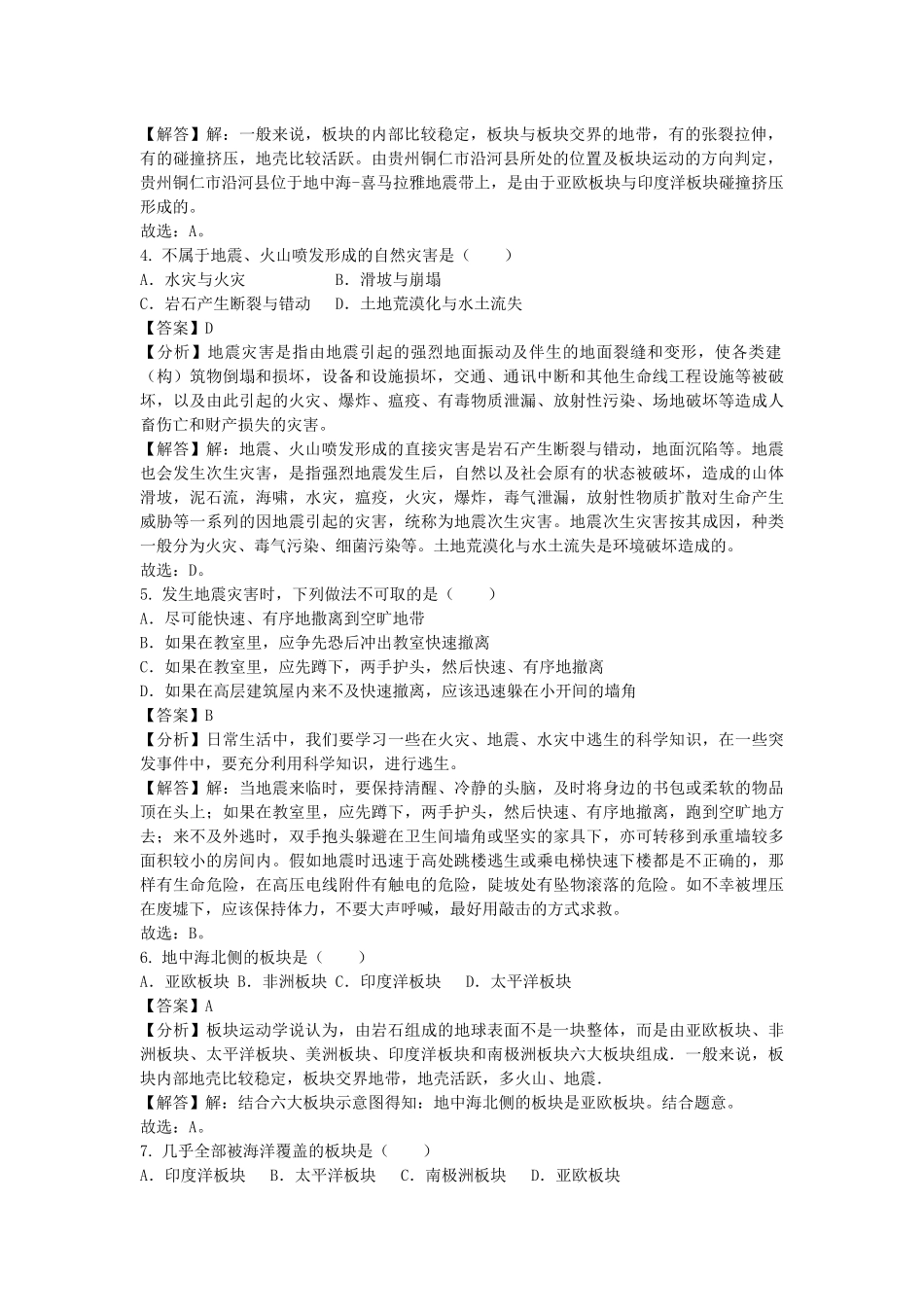 华师大版科学七年级上 第6章 变化的地形易错题（解析版）.docx_第2页