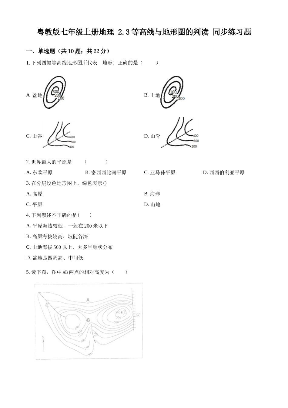 精品解析：粤教版七年级上册地理 2.3等高线与地形图的判读 同步练习题（原卷版）.docx_第1页