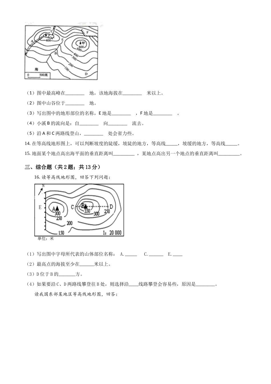 精品解析：粤教版七年级上册地理 2.3等高线与地形图的判读 同步练习题（原卷版）.docx_第3页