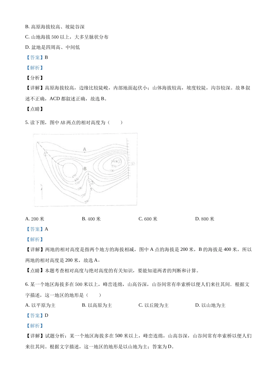 精品解析：粤教版七年级上册地理 2.3等高线与地形图的判读 同步练习题（解析版）.docx_第2页