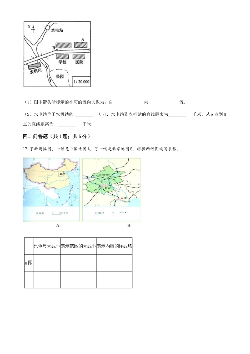 精品解析：粤教版七年级上册地理 2.2地图的运用 同步练习题（原卷版）.docx_第3页