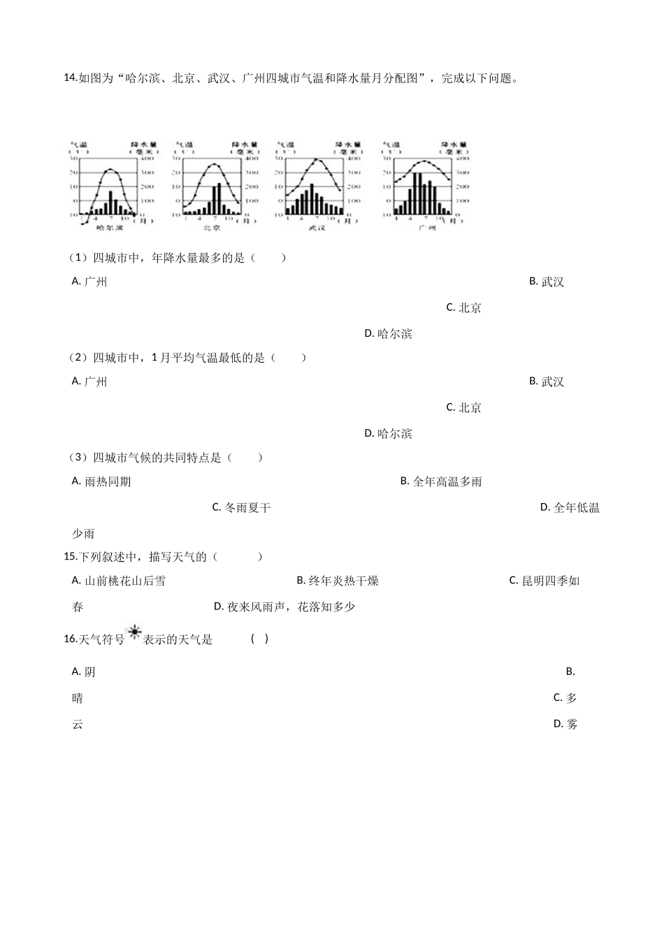 粤人版七年级上册地理 第四章 天气与气候 单元提升卷（解析版）.doc_第3页