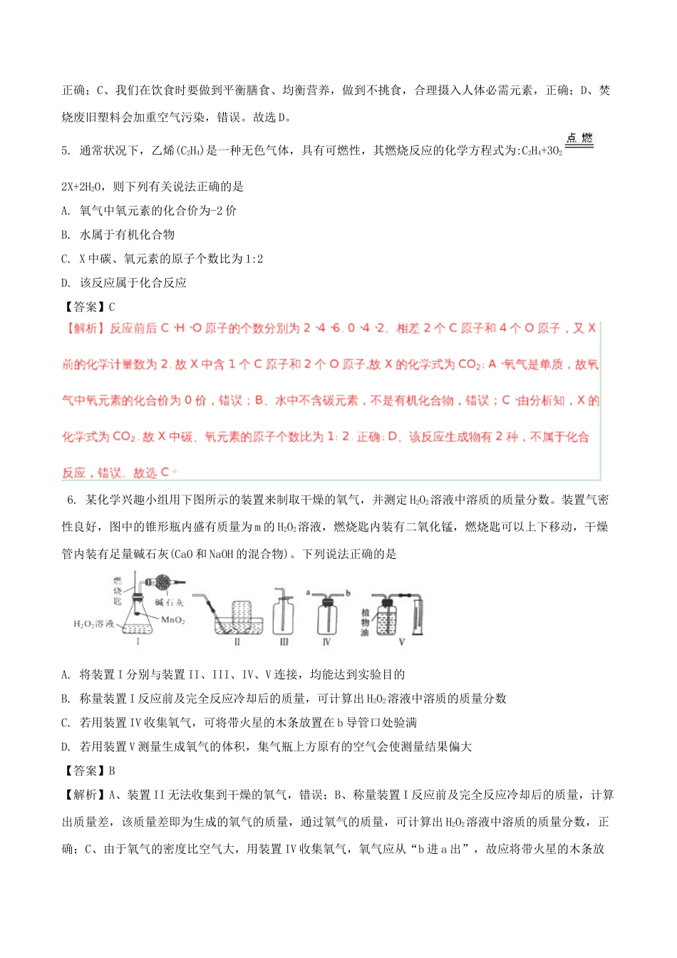 湖北省武汉市2018年中考化学真题试题（含解析）_九年级下册.doc_第2页