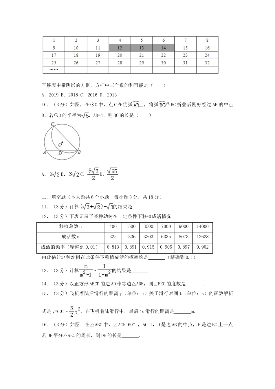 湖北省武汉市2018年中考数学真题试题（含解析）_九年级下册.doc_第2页