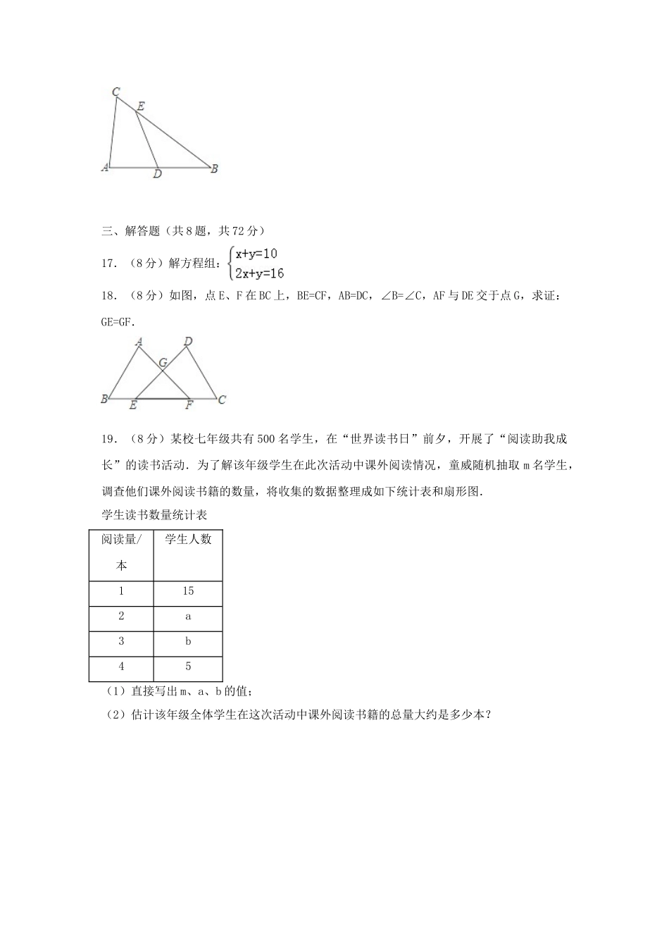 湖北省武汉市2018年中考数学真题试题（含解析）_九年级下册.doc_第3页