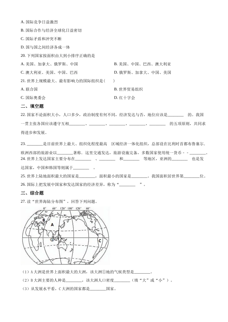 精品解析：粤教版七年级上册地理 第六章 发展差异与国际合作 单元练习（原卷版）.docx_第3页