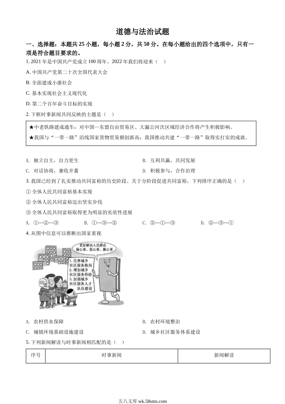 精品解析：2022年福建省中考道德与法治真题（原卷版）_九年级下册.docx_第1页