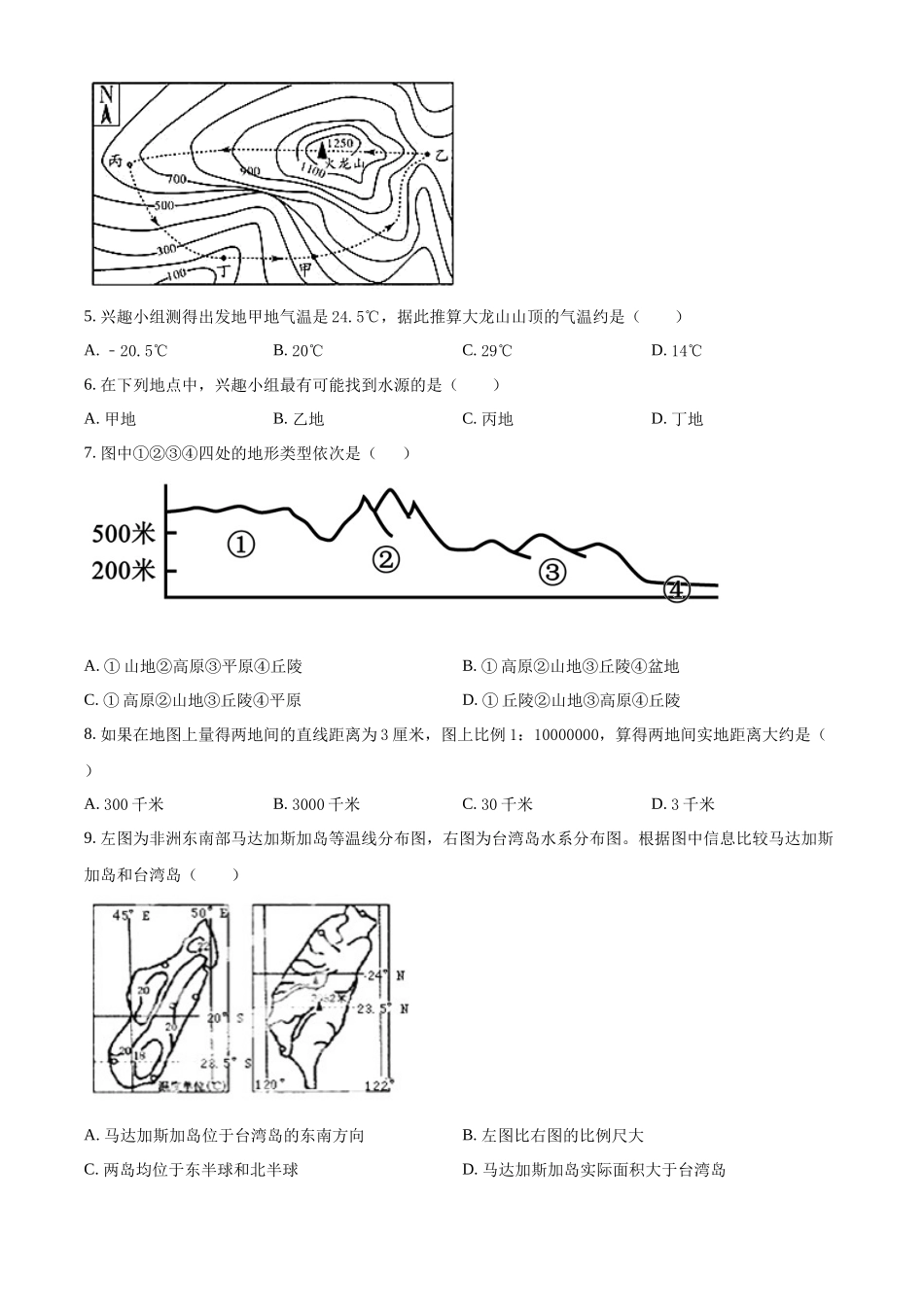 精品解析：粤教版七年级上册地理 第二章 学用地图 单元练习（原卷版）.docx_第2页