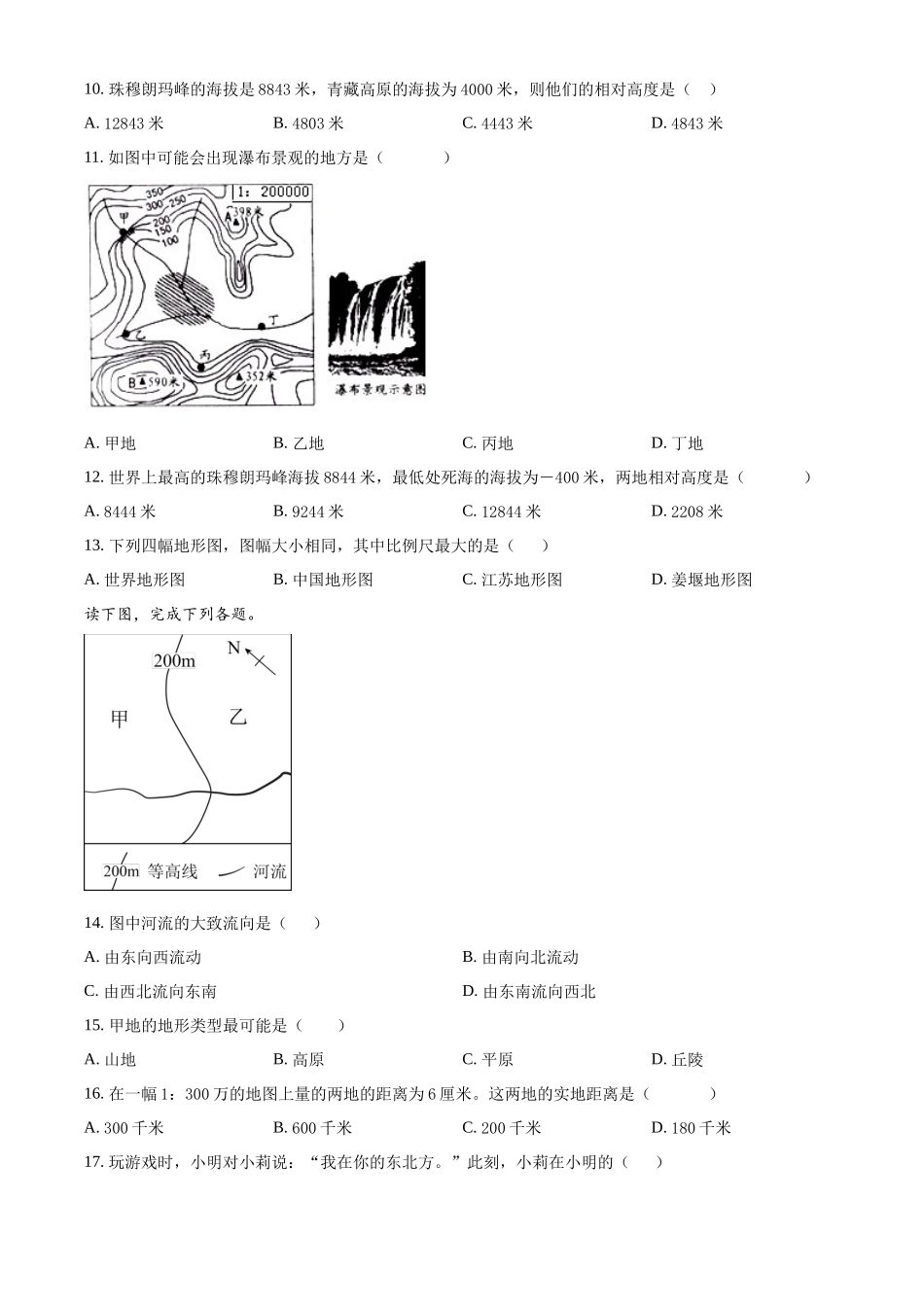 精品解析：粤教版七年级上册地理 第二章 学用地图 单元练习（原卷版）.docx_第3页