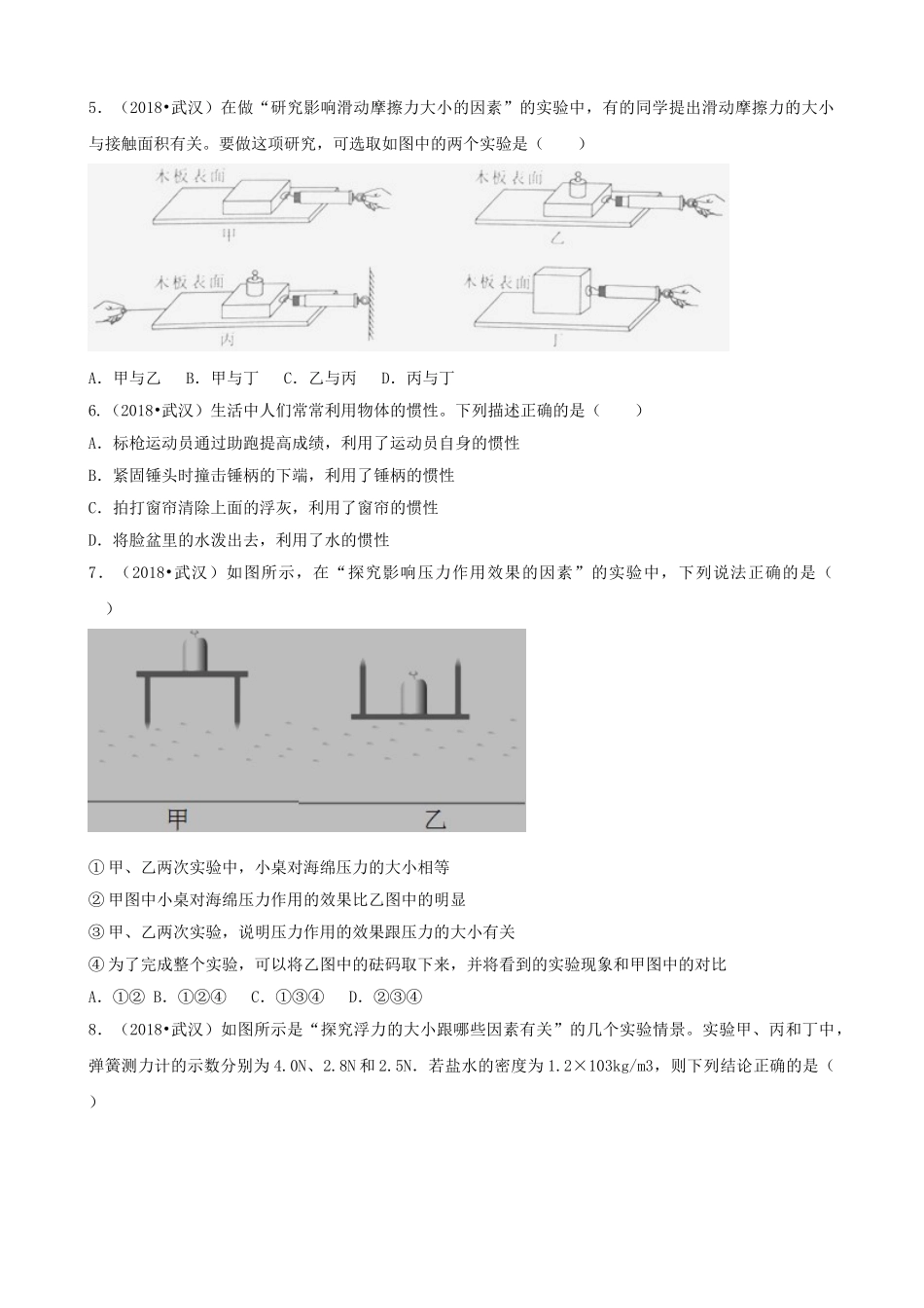 湖北省武汉市2018年中考物理真题试题（含解析）_九年级下册.doc_第2页