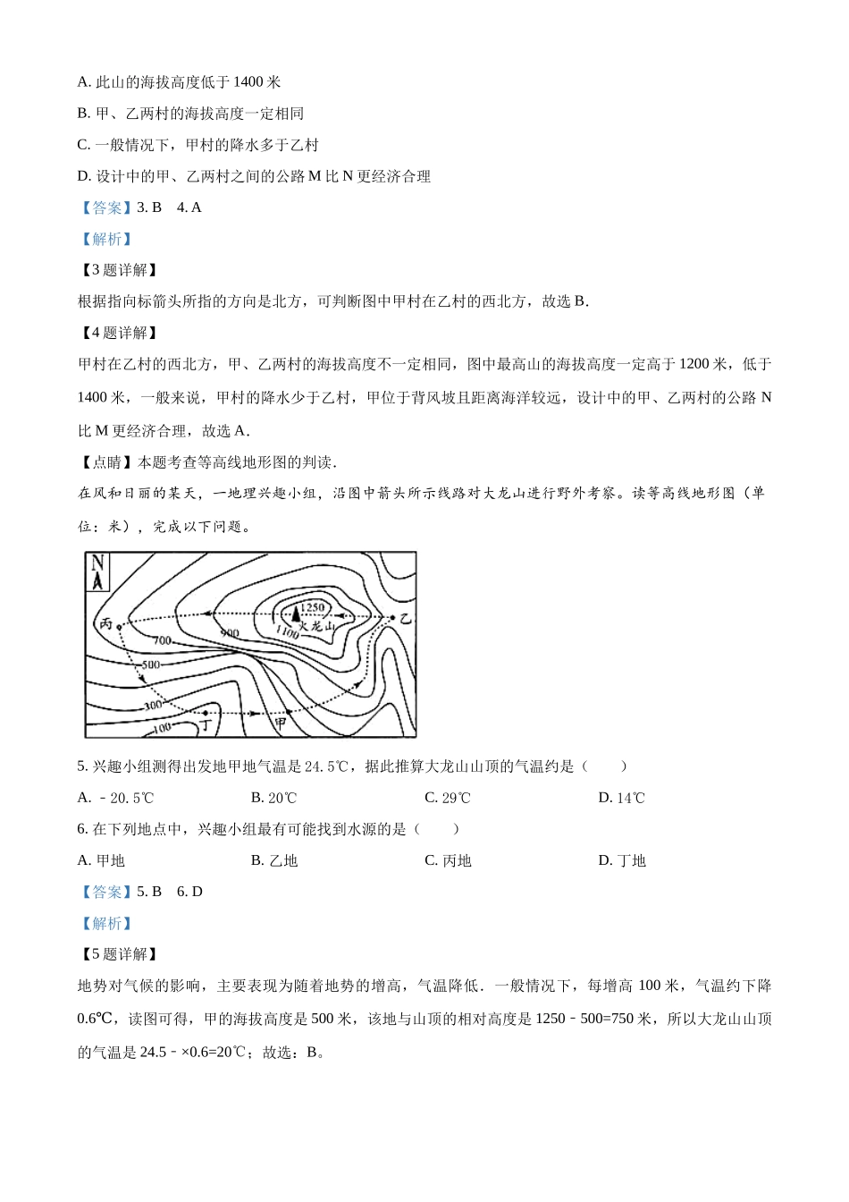 精品解析：粤教版七年级上册地理 第二章 学用地图 单元练习（解析版）.docx_第2页