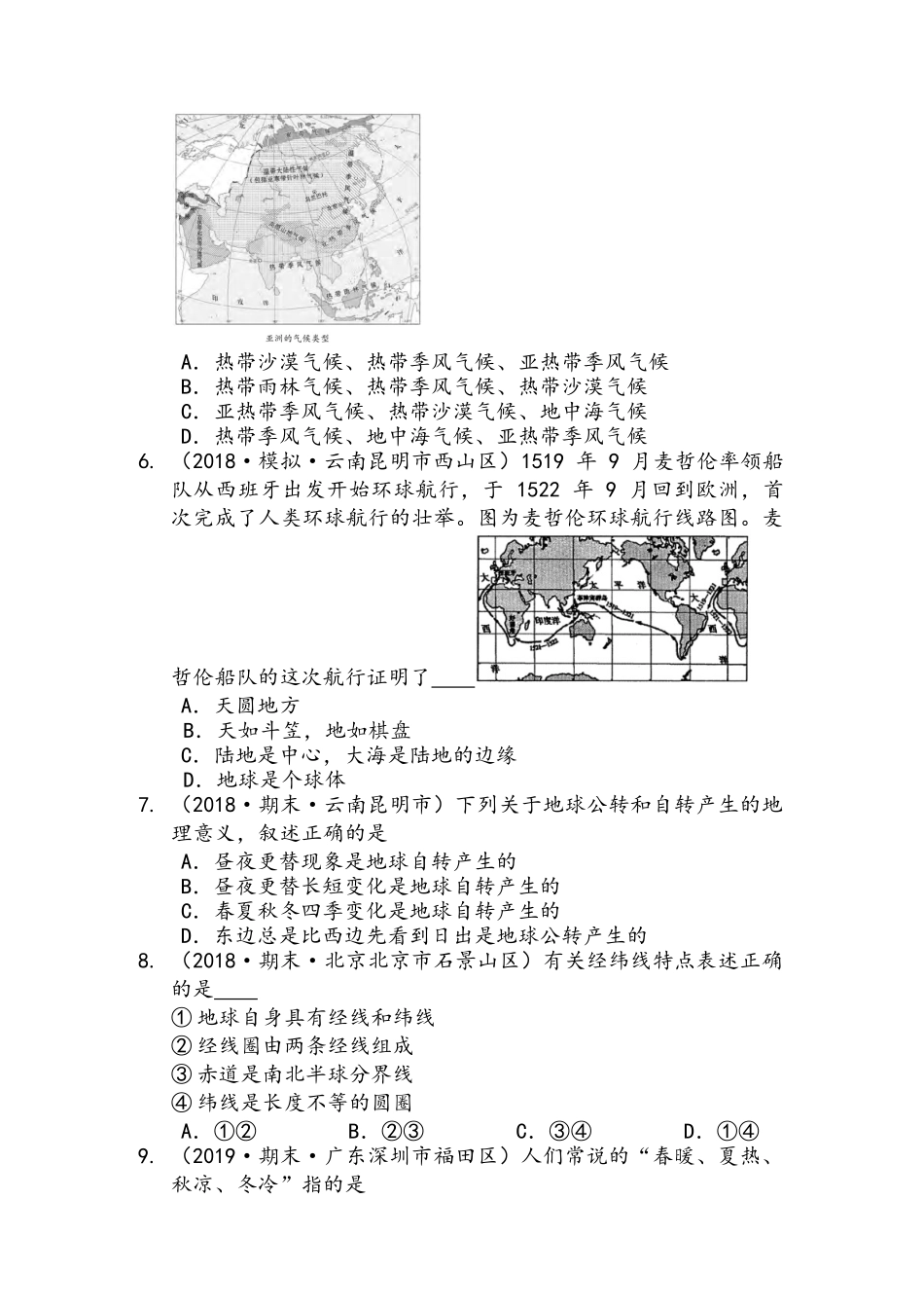 2023-2024学年粤教版七年级地理上册第一章认识地球(单元测试达标篇） (word版含答案解析）.docx_第2页