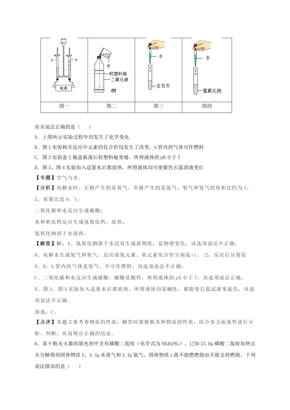 湖北省武汉市2019年中考化学真题试题（含解析）_九年级下册.doc_第3页