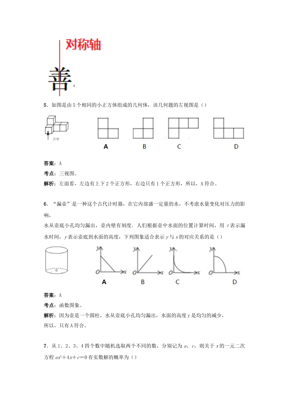 湖北省武汉市2019年中考数学真题试题（含解析）_九年级下册.doc_第2页