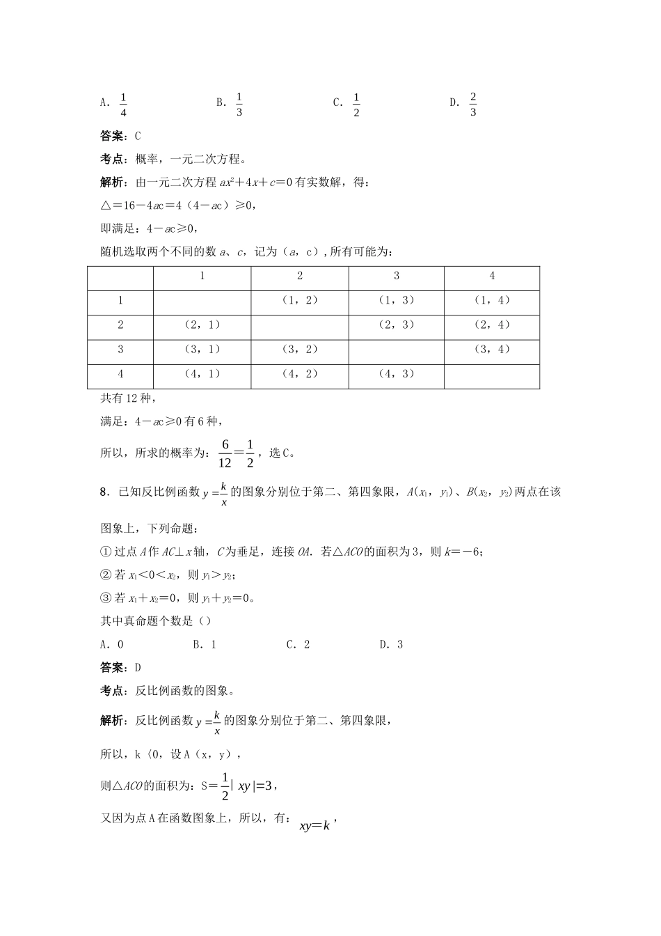 湖北省武汉市2019年中考数学真题试题（含解析）_九年级下册.doc_第3页