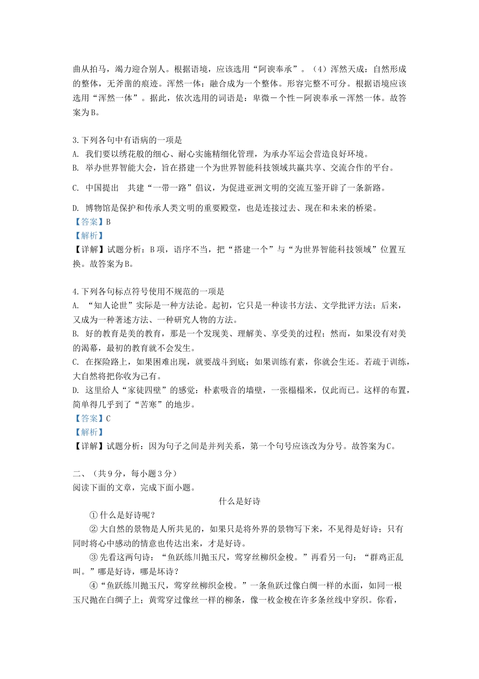 湖北省武汉市2019年中考语文真题试题（含解析）_九年级下册.doc_第2页