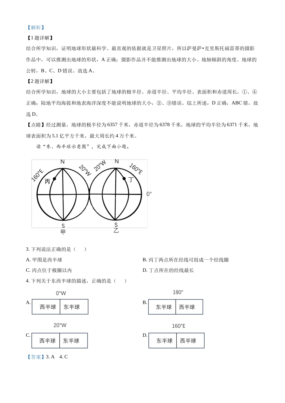 2023-2024学年七年级上学期10月联考地理试题（解析版）.docx_第2页