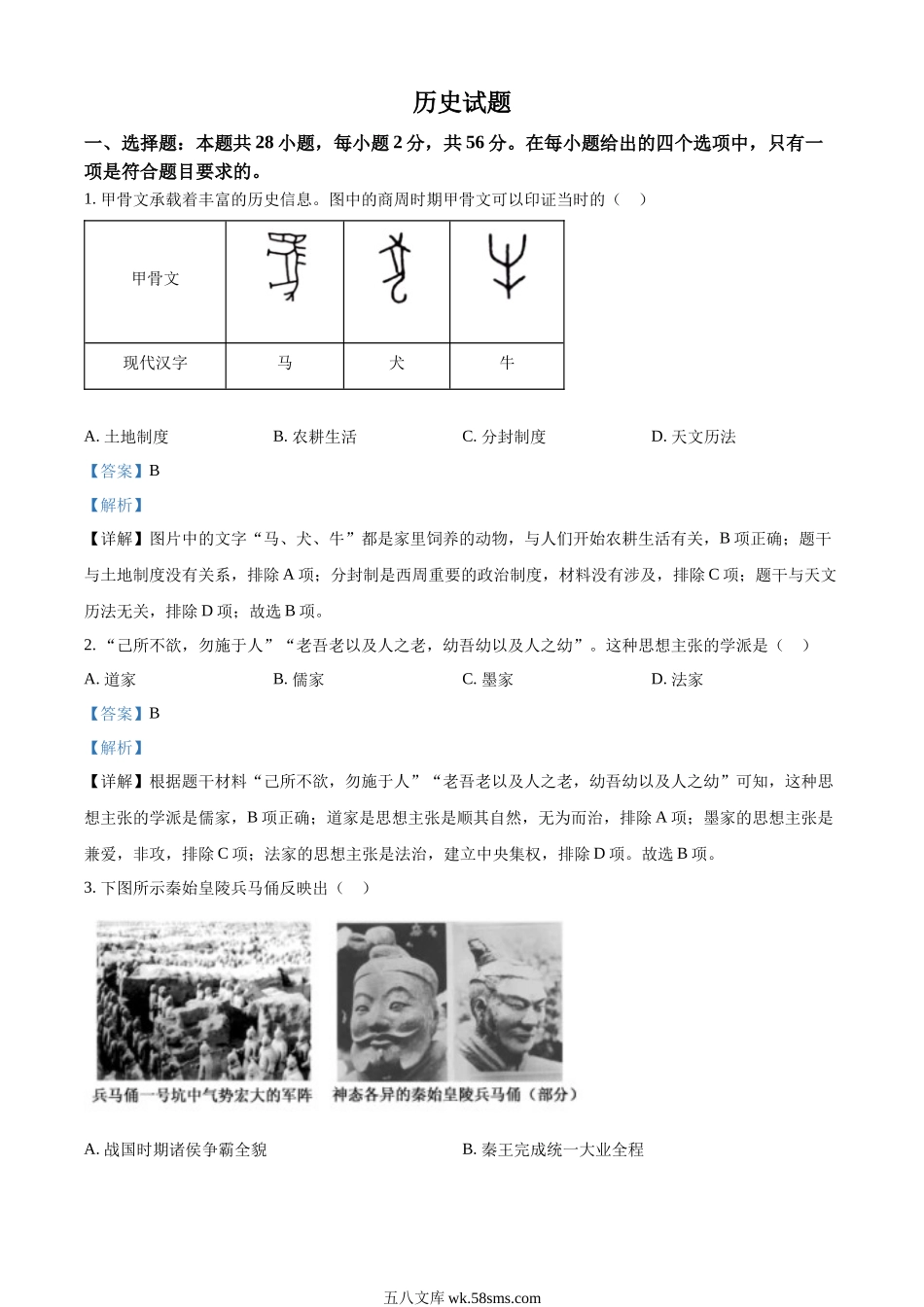 精品解析：2022年福建省中考历史真题（解析版）_九年级下册.docx_第1页