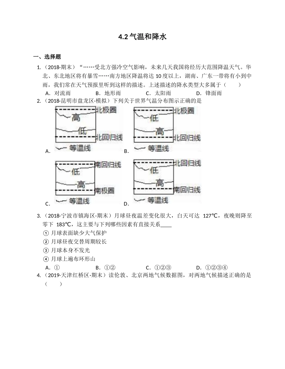 湘教版地理七年级上册4.2气温和降水同步练习（附解析）.docx_第1页