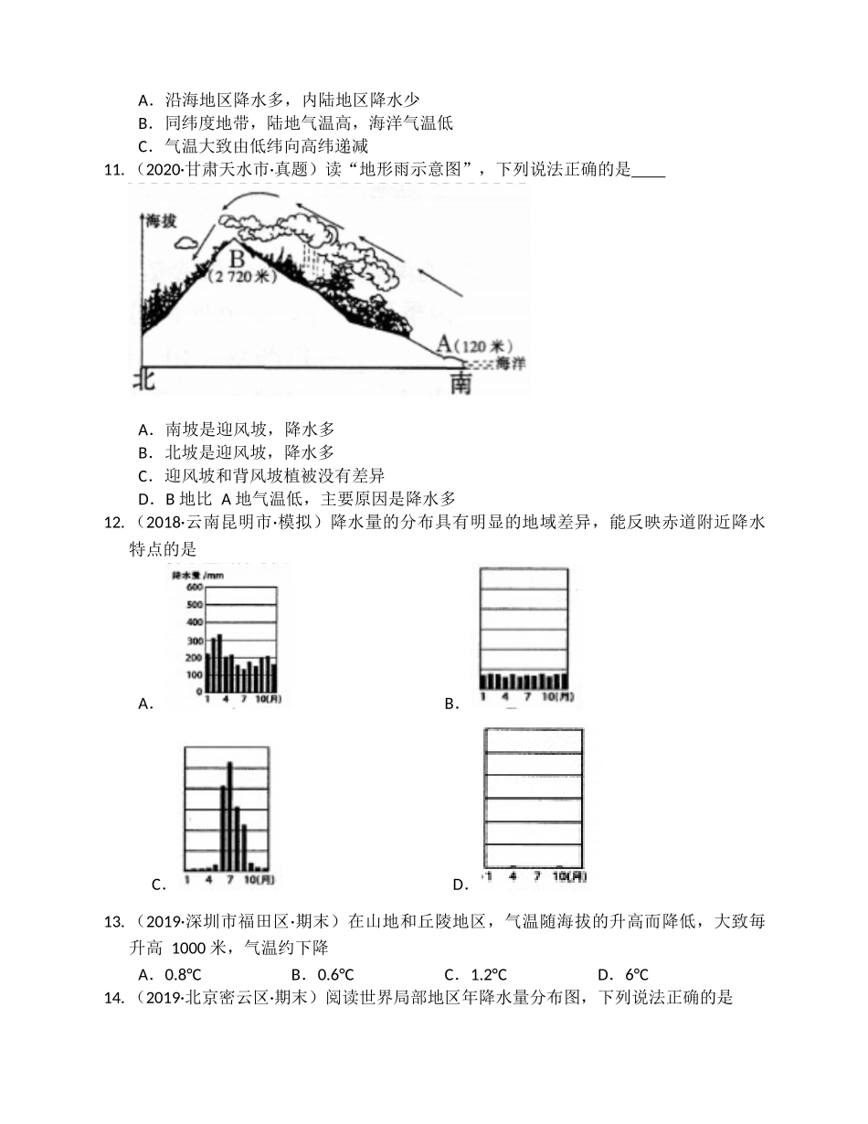 湘教版地理七年级上册4.2气温和降水同步练习（附解析）.docx_第3页